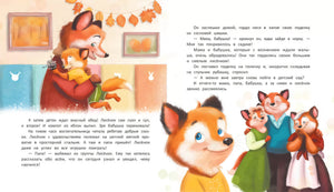 Лисенок идет в детский сад null - 2