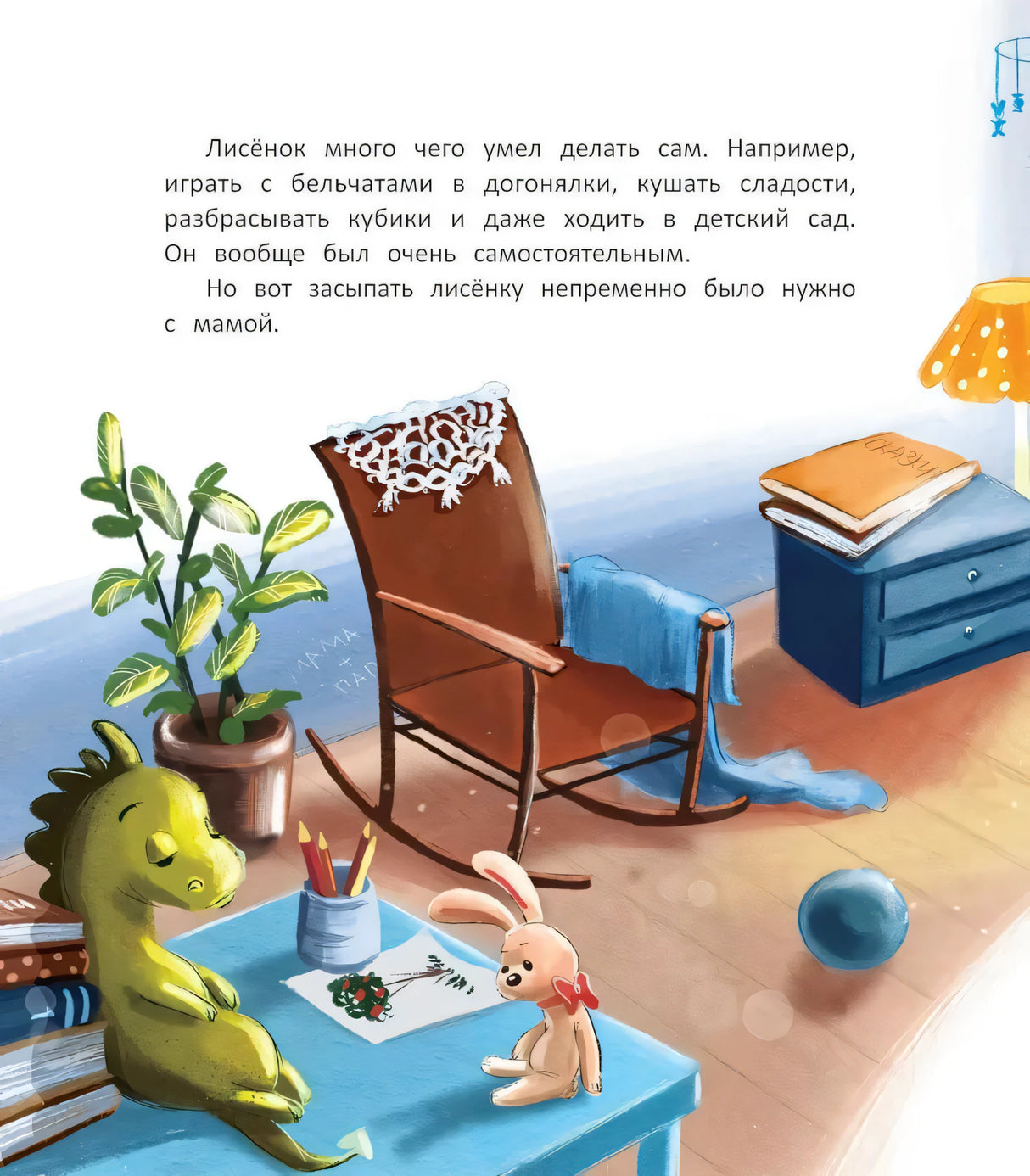 Лисенок засыпает без мамы null - 1