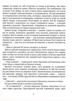 Текст романа, страница 13, о руднике «Гранитный».