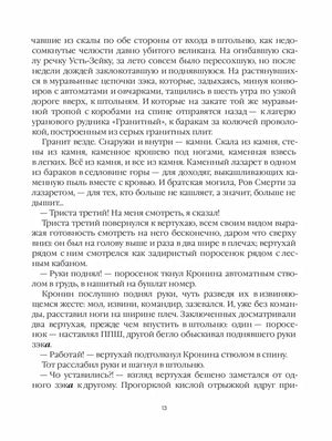Страница 13 романа с эпизодом у гранитного рудника