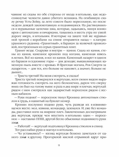 Страница 13 романа с эпизодом у гранитного рудника