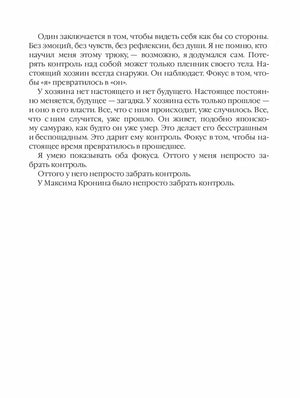 Страница 11 романа с размышлениями героя о прошлом и контроле