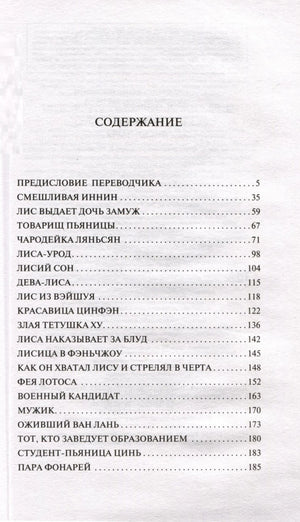 Страница содержания книги со списком рассказов и номерами страниц