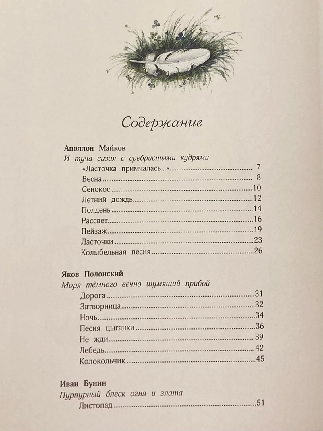 Листопад: стихи русских поэтов 978-5-9268-4476-1 - 1