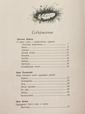 Листопад: стихи русских поэтов 978-5-9268-4476-1 - 1