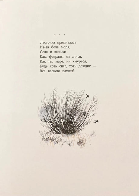 Листопад: стихи русских поэтов 978-5-9268-4476-1 - 3