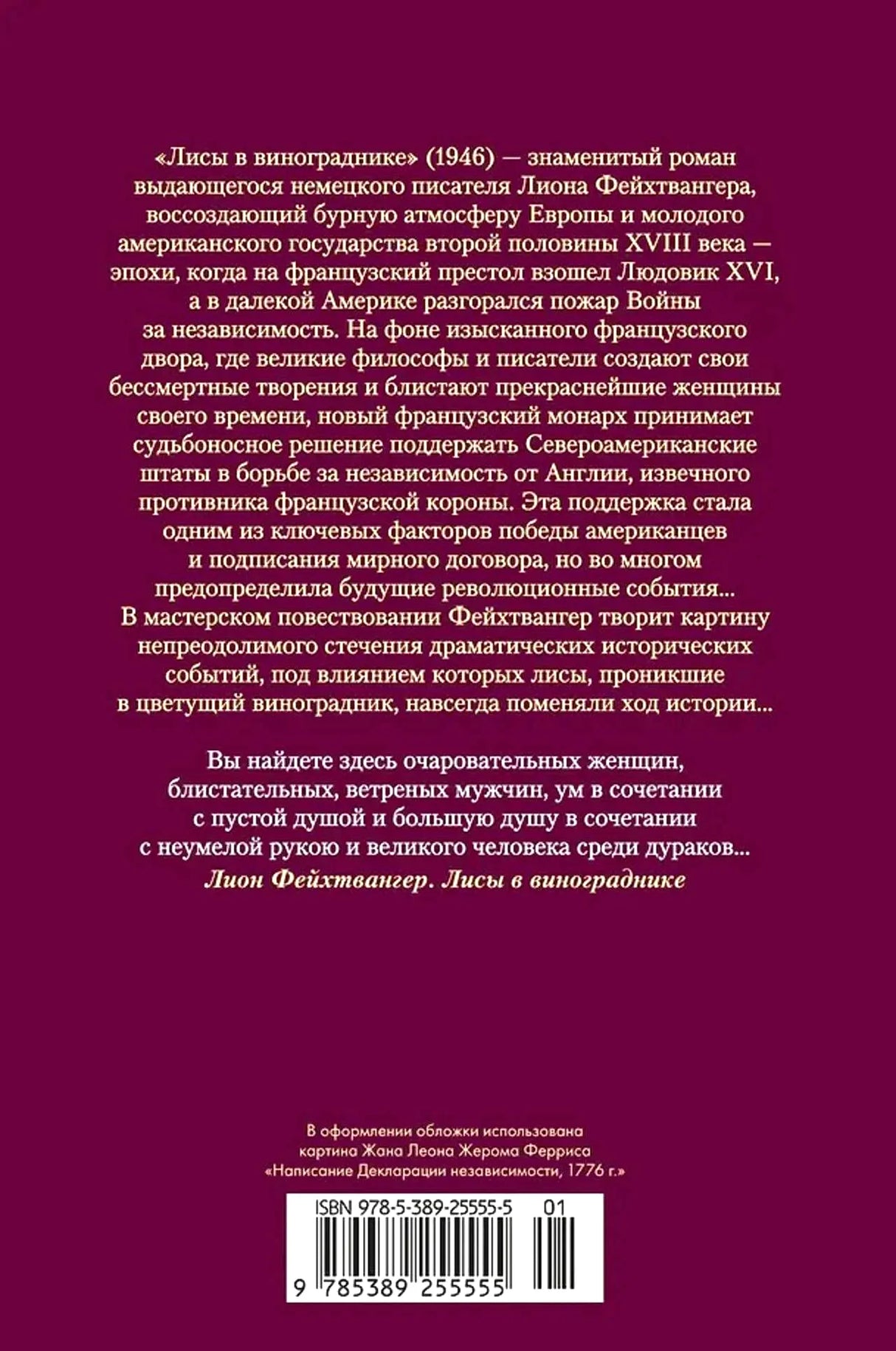 Задняя обложка с аннотацией, выходными данными и штрихкодом.
