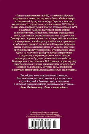 Задняя обложка с аннотацией, выходными данными и штрихкодом.