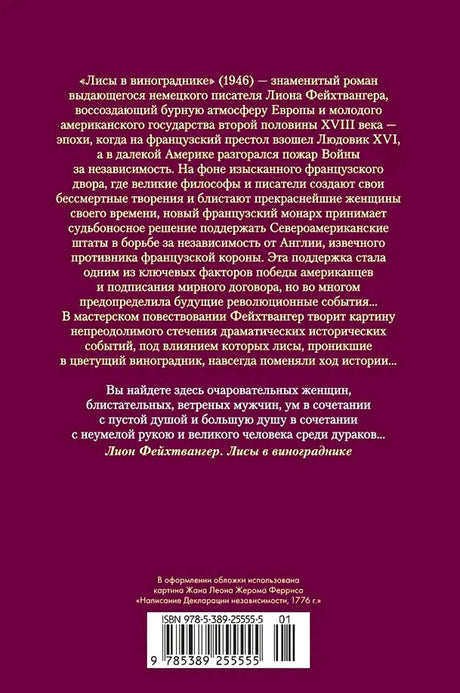 Задняя обложка с аннотацией, выходными данными и штрихкодом.