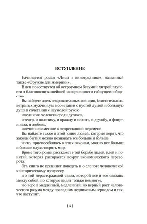 Страница «Вступление», страница 5.