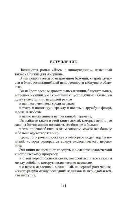 Страница «Вступление», страница 5.