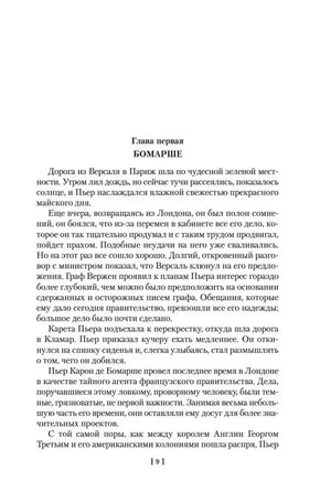 Начало первой главы «Бомарше», страница 9.