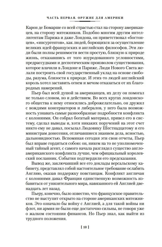 Текст первой части «Оружие для Америки», страница 10.