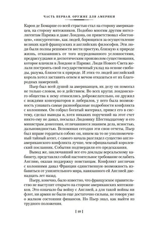 Текст первой части «Оружие для Америки», страница 10.