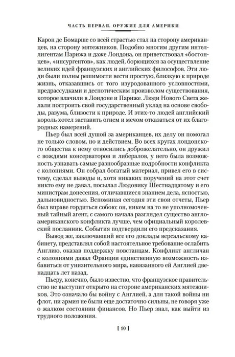 Текст первой части «Оружие для Америки», страница 10.