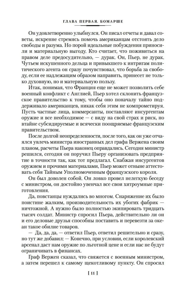 Текст первой главы «Бомарше», страница 11.