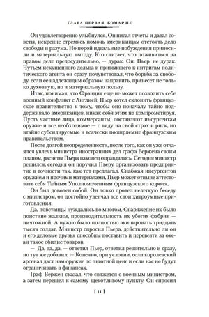 Текст первой главы «Бомарше», страница 11.