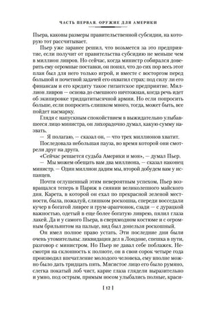 Текст первой части «Оружие для Америки», страница 12.