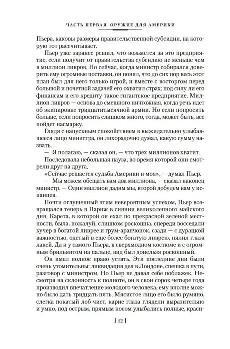 Текст первой части «Оружие для Америки», страница 12.