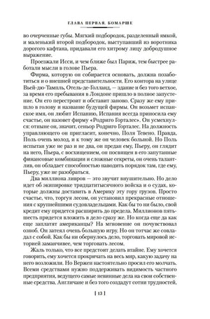 Текст первой главы «Бомарше», страница 13.