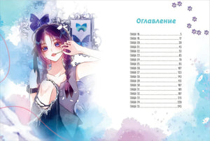 Оглавление со списком глав 18–35