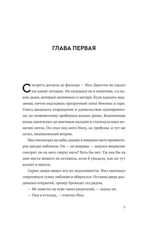 Страница 5: «Глава первая» и начало текста романа