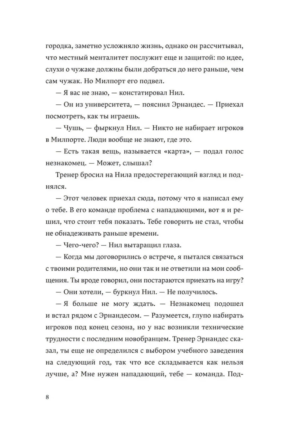 Страница 8 с текстом романа