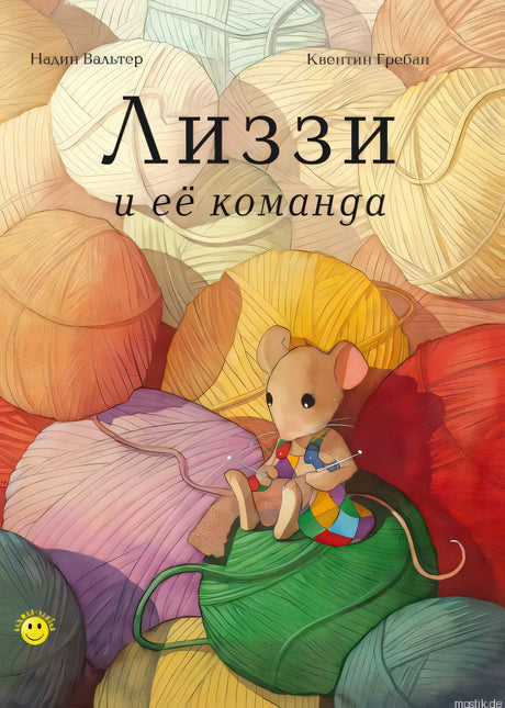 Обложка книги Лизи и ее команда