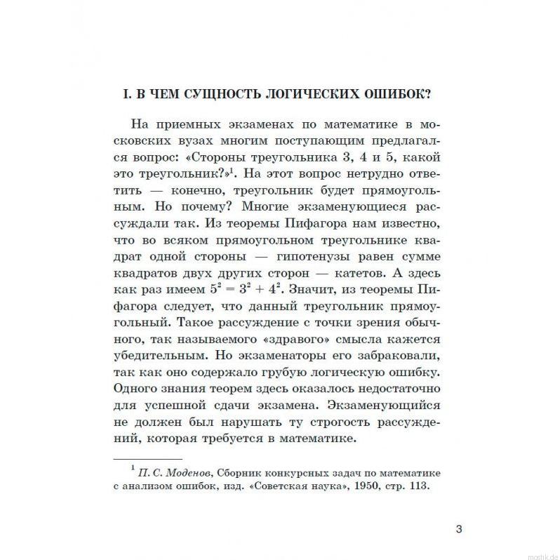 Пример страницы из книги "Логические ошибки" Авенира Уемова с текстом и формулами.