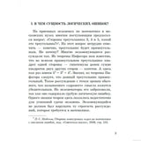 Пример страницы из книги "Логические ошибки" Авенира Уемова с текстом и формулами.