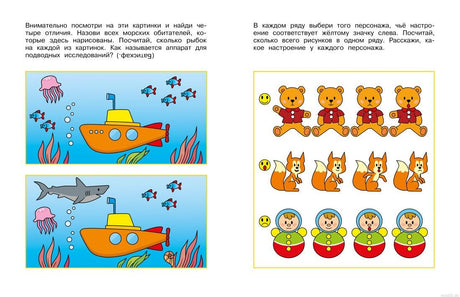 Логические задачки для детей 4-5 лет: образец страницы с заданиями на сравнение и счет