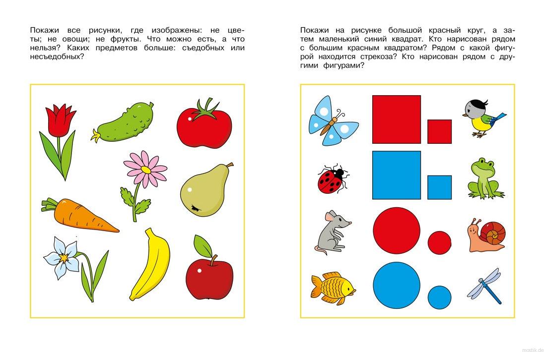 Примеры логических заданий для детей 4-5 лет: фрукты, овощи, геометрические фигуры