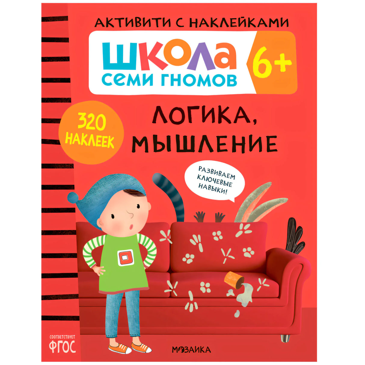 Обложка книги «Школа семи гномов. Логика, мышление» 6+, 320 наклеек, серия активити с наклейками, Мозаика