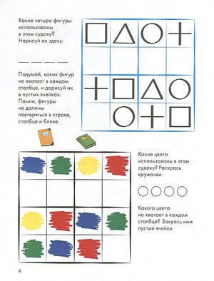 Развивающие тетради Конни. Логика. Судоку. 5+ 978-5-9614-8712-1 - 1