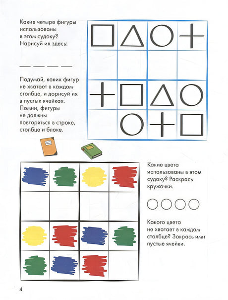 Развивающие тетради Конни. Логика. Судоку. 5+ 978-5-9614-8712-1 - 1