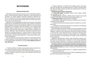 Логопедическая азбука. Речевые упражнения на каждый день null - 3