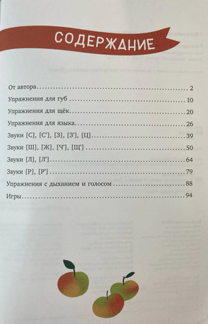 Логопедические сказки 9785002117741