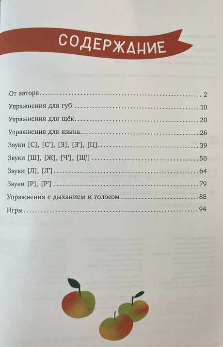 Логопедические сказки 9785002117741