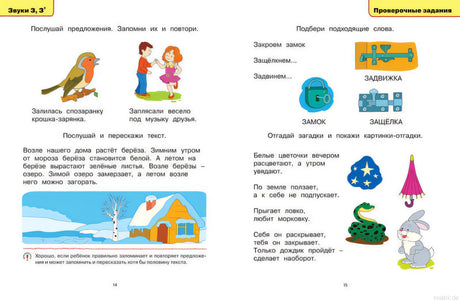 Примеры заданий из книги "Логопедические тесты. 5-6 лет" Ольга Земцова