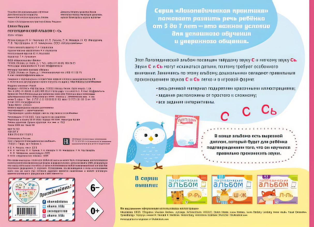 Логопедический альбом С-Сь 978-5-04-111697-2 - 0