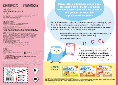 Логопедический альбом С-Сь 978-5-04-111697-2 - 0