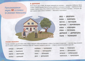 Логопедический альбом Ш-Ж 978-5-04-107404-3 - 2