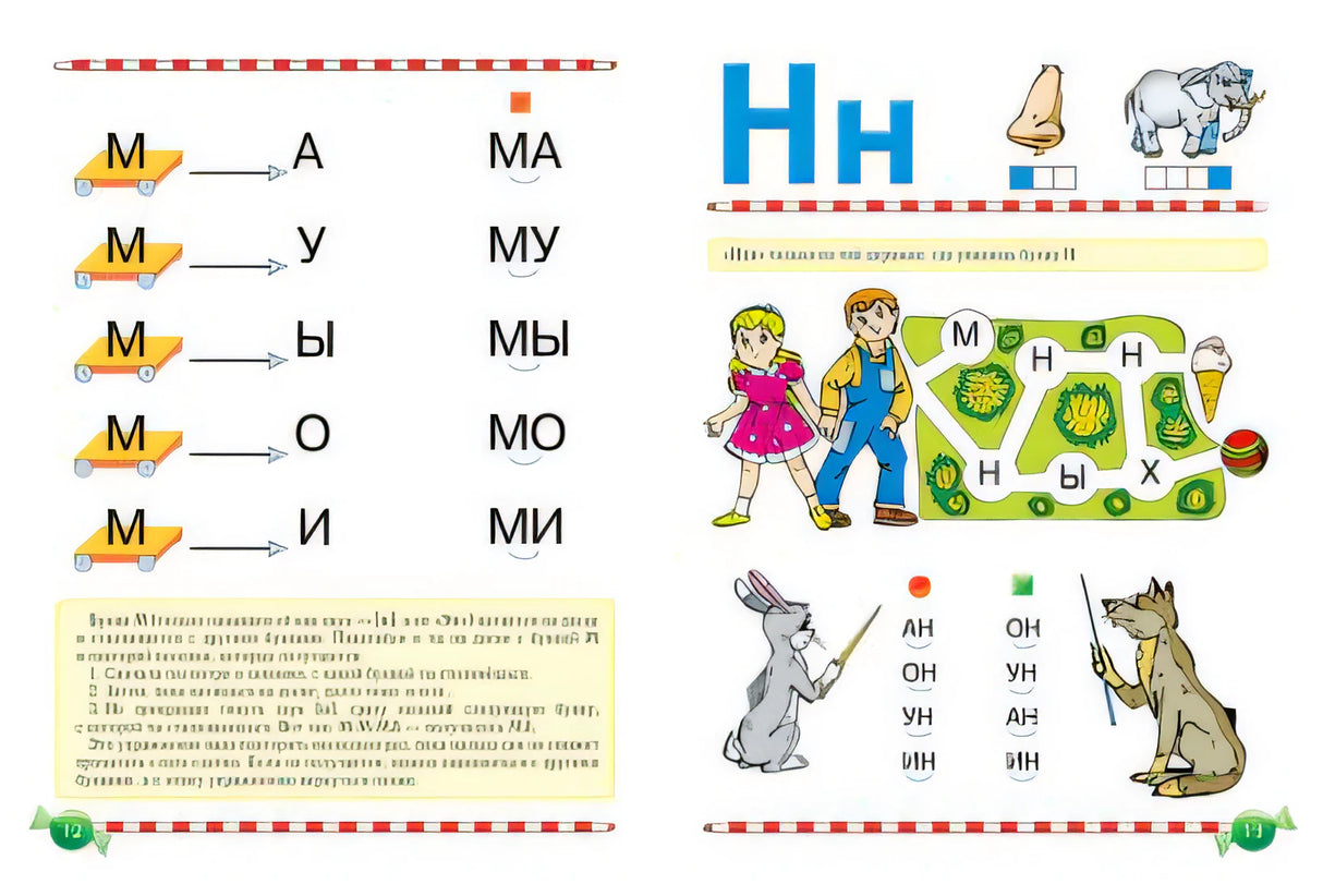 Логопедический букварь