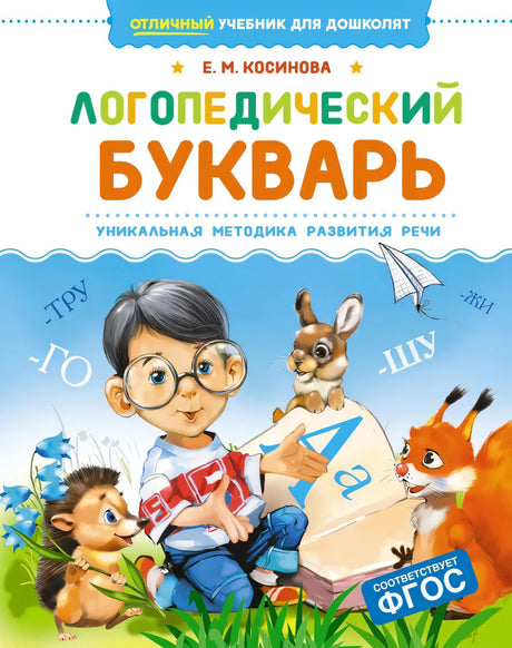 Логопедический букварь null - 0