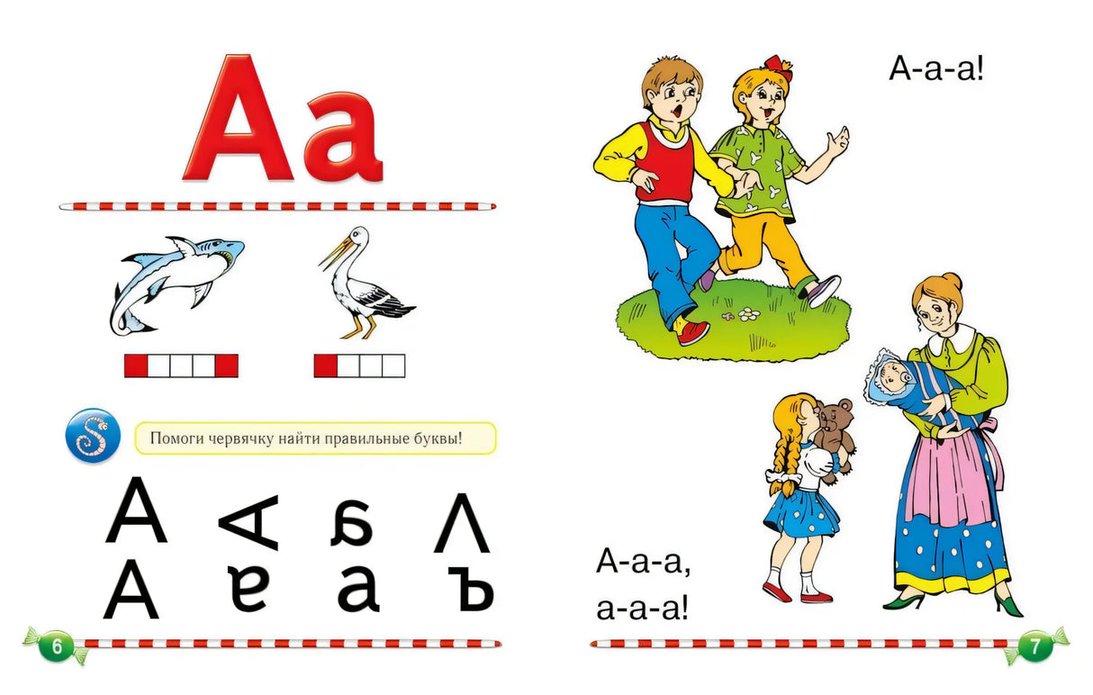 Логопедический букварь null - 2