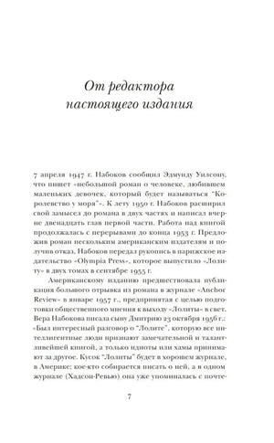 Страница «От редактора настоящего издания», стр. 7