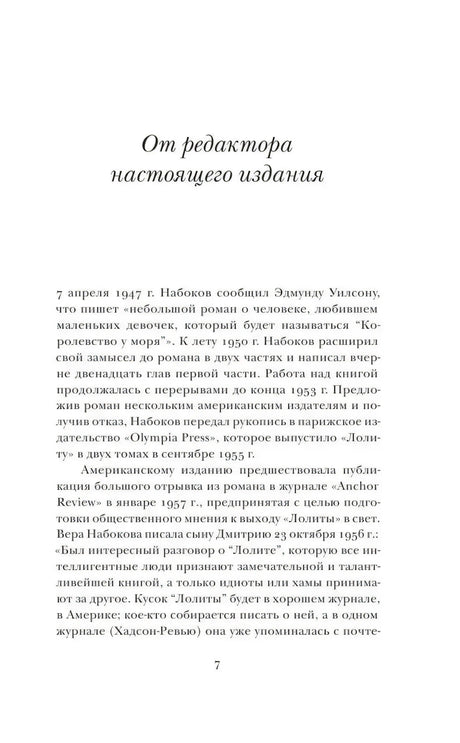Страница «От редактора настоящего издания», стр. 7