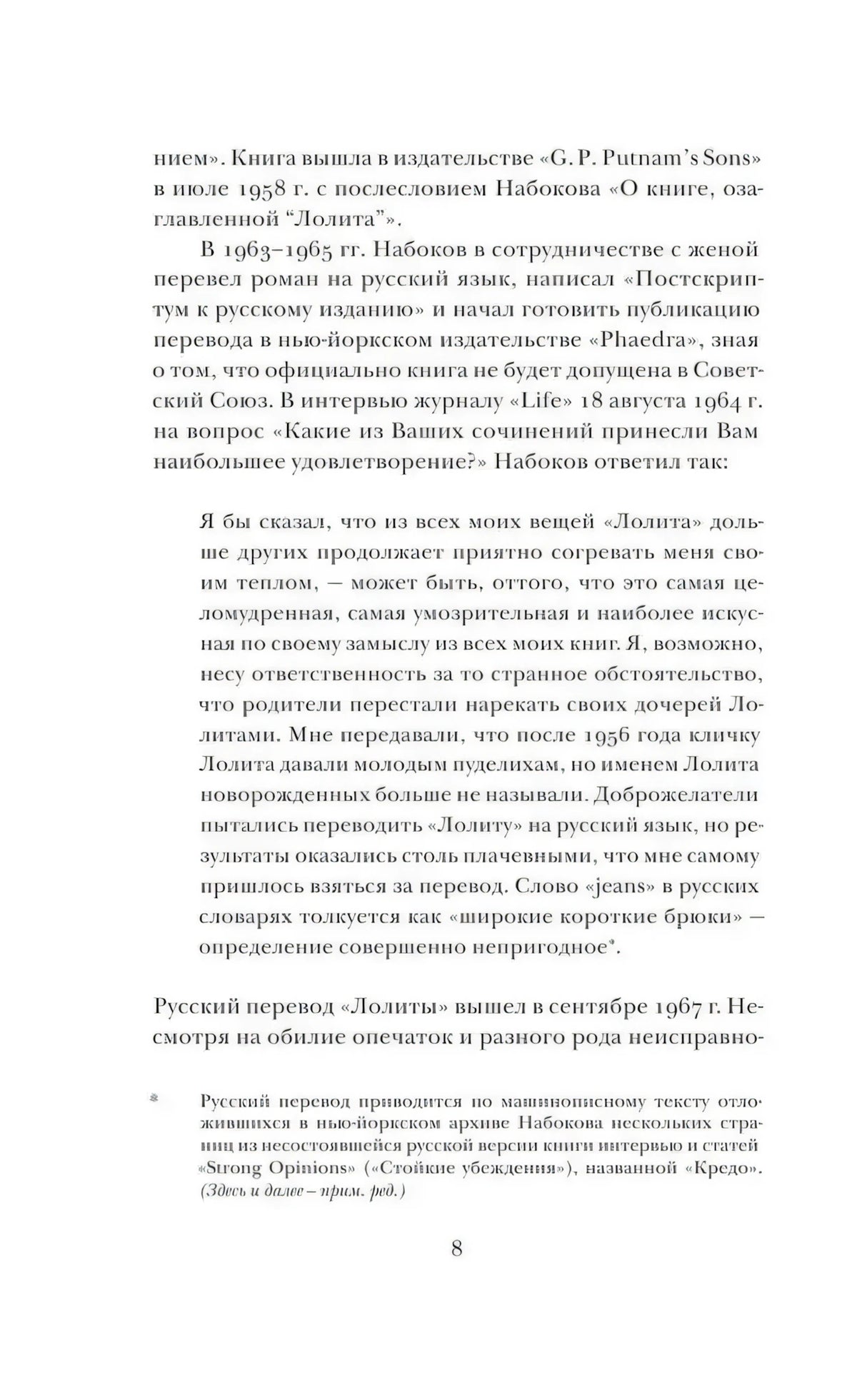 Текстовая страница книги, стр. 8