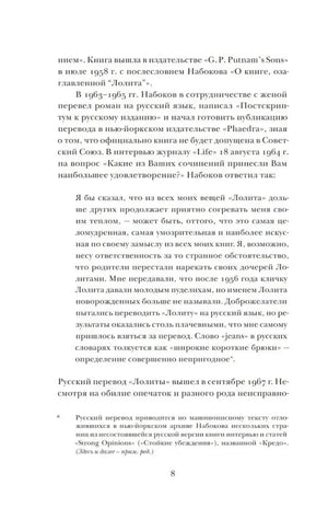 Текстовая страница книги, стр. 8