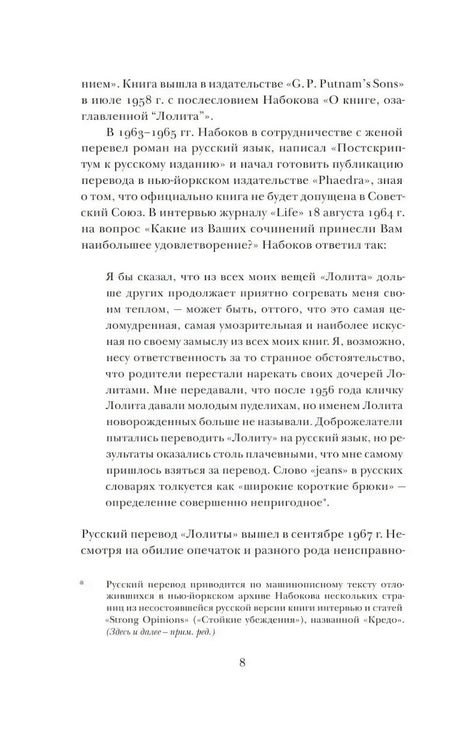 Текстовая страница книги, стр. 8